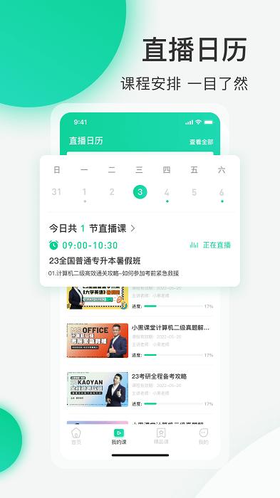 小黑课堂计算机二级题库软件下载,小黑课堂,学习app,考证app