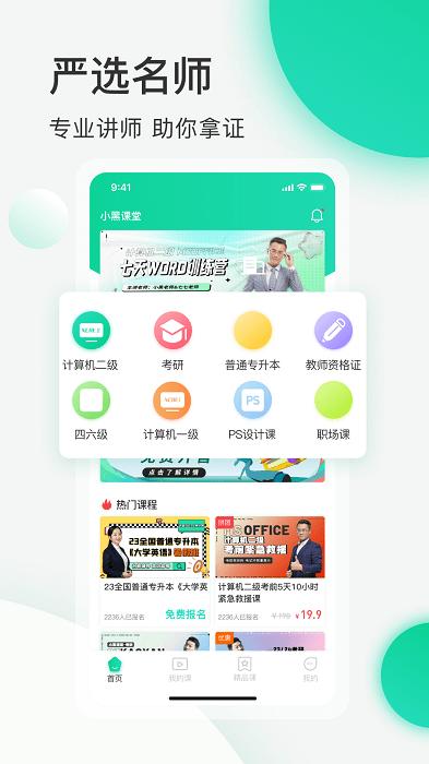 小黑课堂计算机二级题库软件下载,小黑课堂,学习app,考证app
