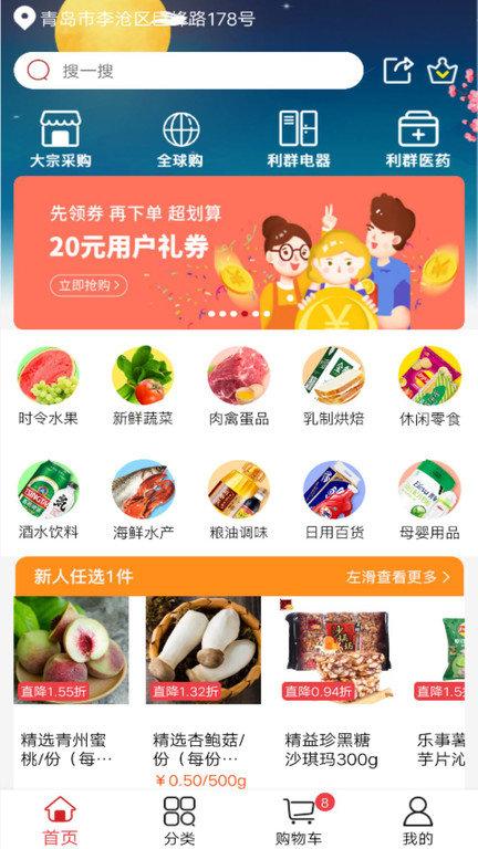 利群网商购物平台下载,利群网商,购物app,电商app