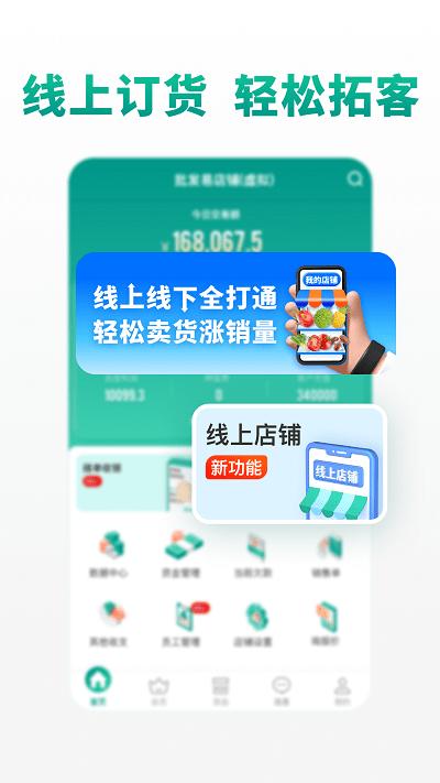 森果批发易app下载,森果批发易,批发app,管理app