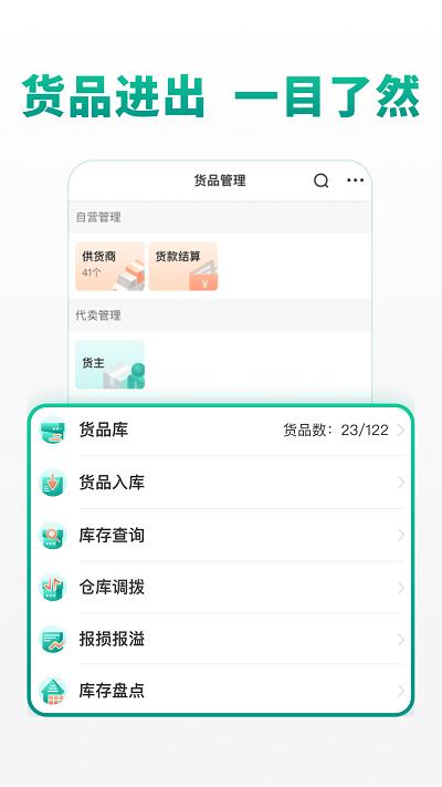 森果批发易app下载,森果批发易,批发app,管理app