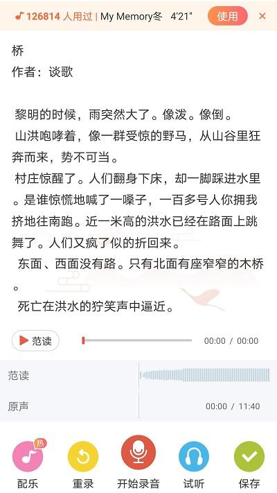 寻声朗读校园版app最新版下载,寻声朗读校园版,朗读app,阅读app