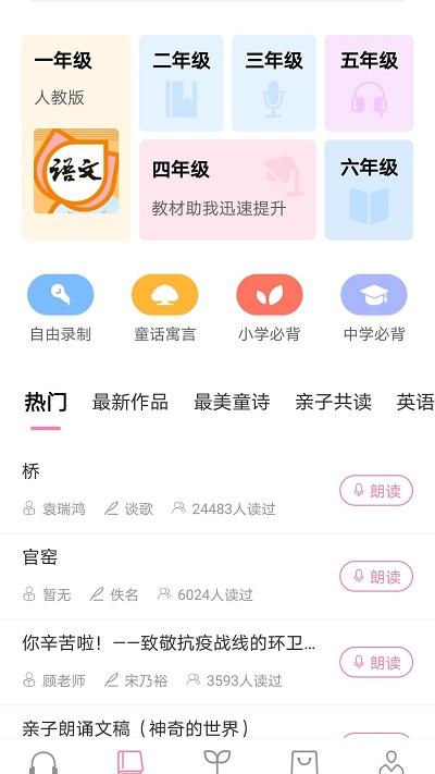寻声朗读校园版app最新版下载,寻声朗读校园版,朗读app,阅读app