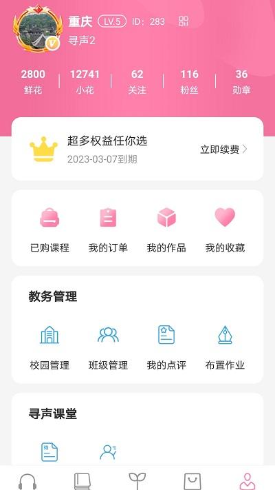 寻声朗读校园版app最新版下载,寻声朗读校园版,朗读app,阅读app