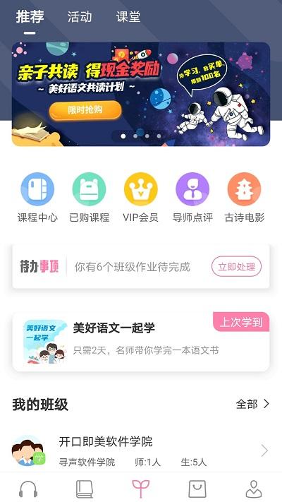 寻声朗读校园版app最新版下载,寻声朗读校园版,朗读app,阅读app