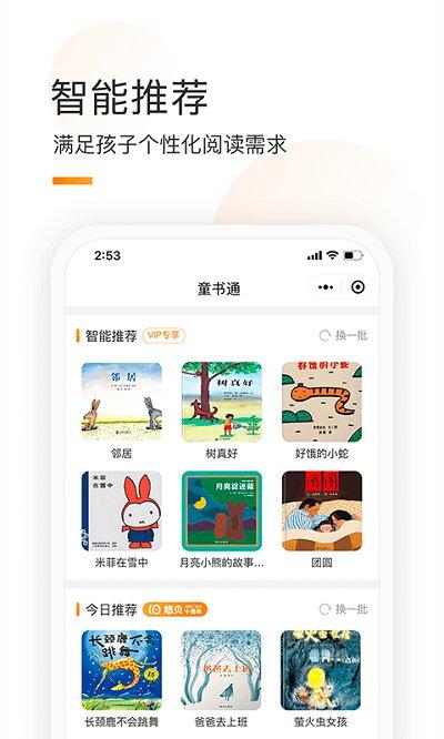童书通app官方版下载,童书通,阅读app,绘本app