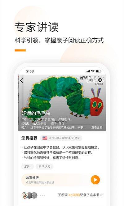 童书通app官方版下载,童书通,阅读app,绘本app