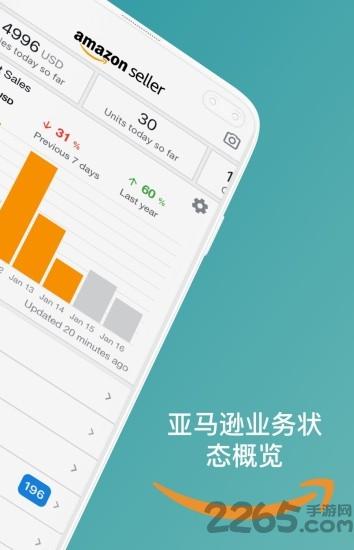 亚马逊卖家版app(amazon seller)下载,亚马逊,卖家app,商户app
