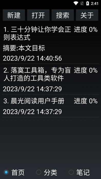 晨光阅读app下载,晨光阅读,阅读app,文本app