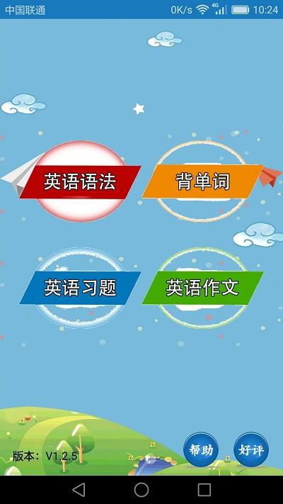 初中英语课堂软件下载,初中英语课堂,英语app,初中app