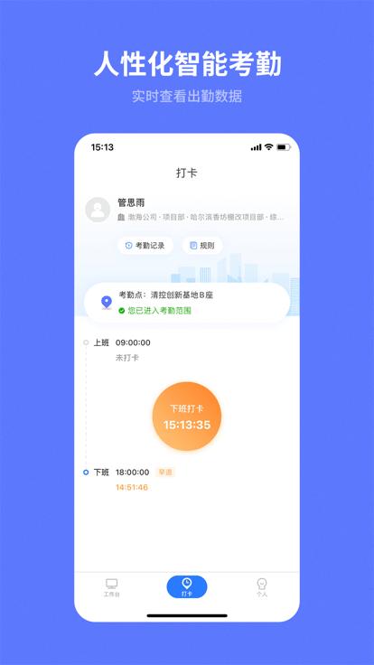 i天工远程打卡软件下载,i天工,考勤app,办公app