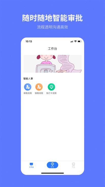 i天工远程打卡软件下载,i天工,考勤app,办公app