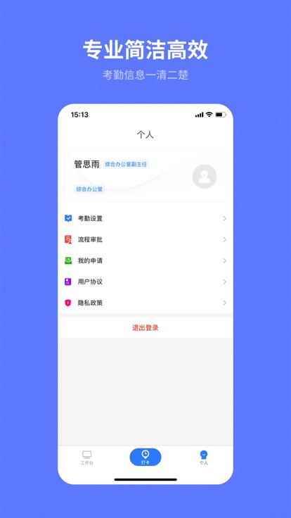 i天工远程打卡软件下载,i天工,考勤app,办公app