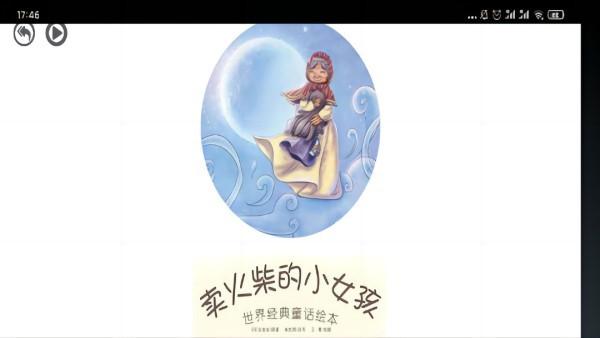 安徒生绘本点读官方版下载,安徒生绘本点读,绘本app,童话app