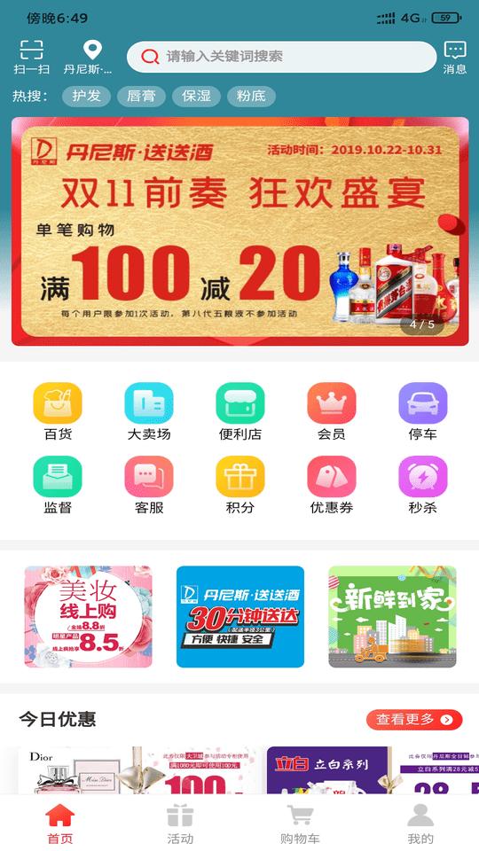 丹尼斯手机客户端下载,丹尼斯,商城app,会员app