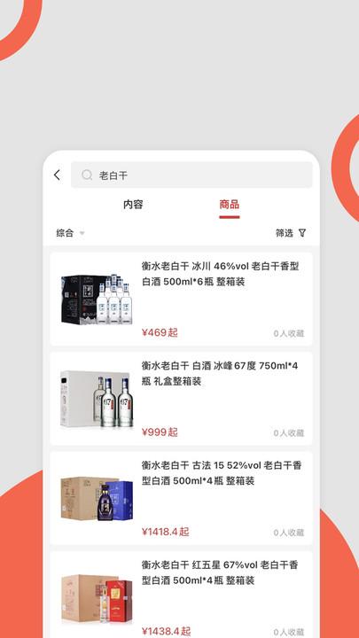 白酒星球手机版下载,白酒星球,酒app