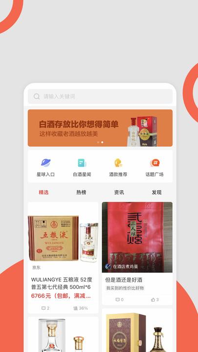 白酒星球手机版下载,白酒星球,酒app