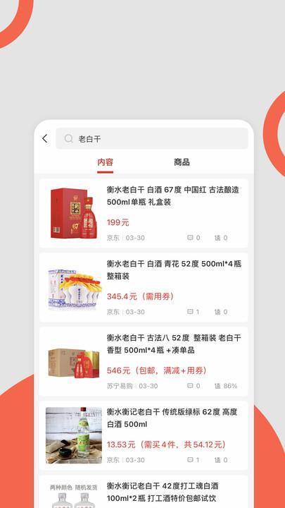白酒星球手机版下载,白酒星球,酒app