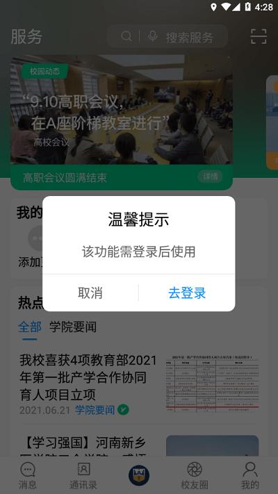 智慧三全官方版下载,智慧三全,智慧院校app,移动校园app