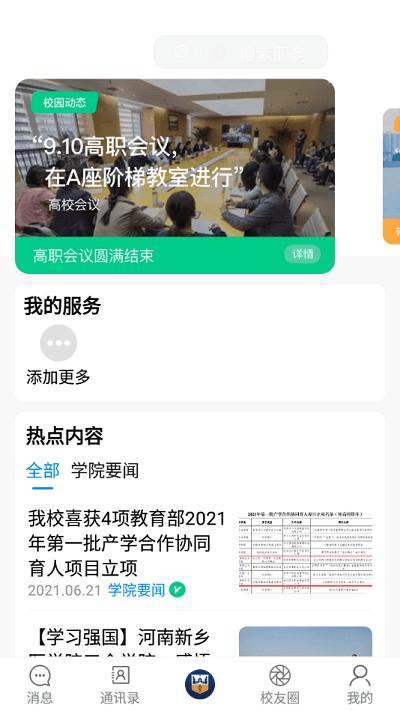 智慧三全官方版下载,智慧三全,智慧院校app,移动校园app