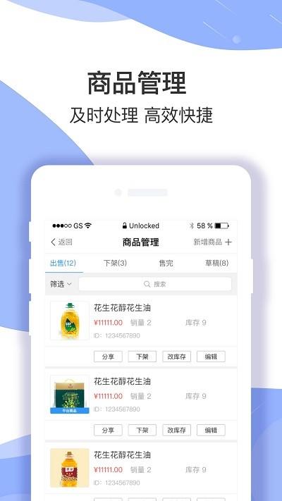 淘多优品商家版app下载,淘多优品商家,店铺管理app