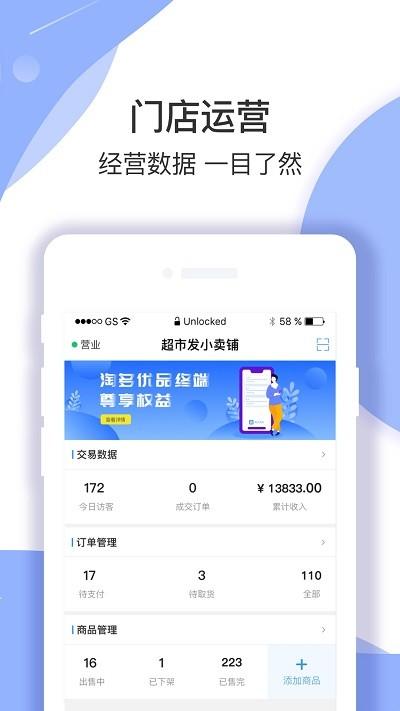 淘多优品商家版app下载,淘多优品商家,店铺管理app