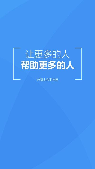 义工时间机构端下载,义工时间,义工app
