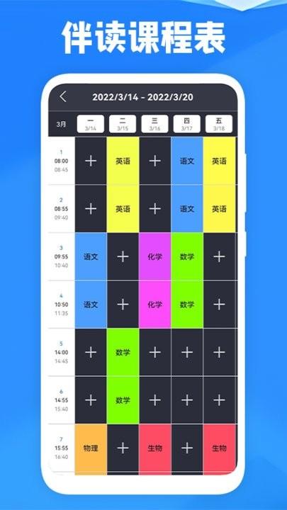 喜鹊儿课程宝app下载,喜鹊儿课程宝,课程表app