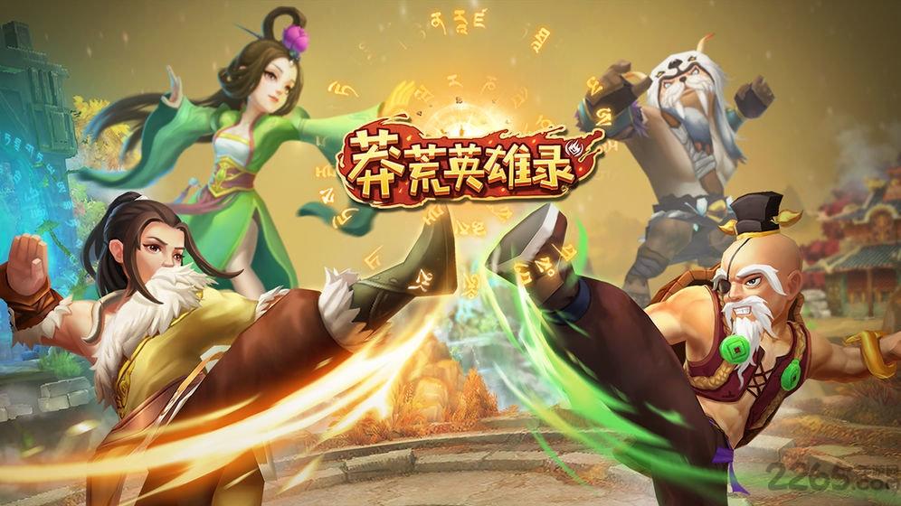 莽荒英雄录台服下载,莽荒英雄录,放置手游,玄幻手游
