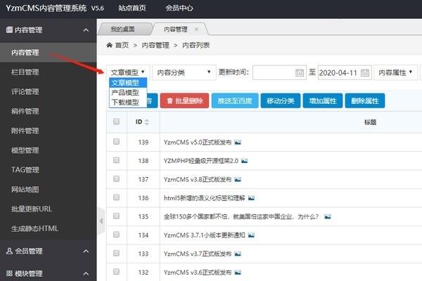 YzmCMS,管理系统.