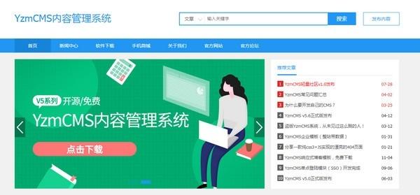 YzmCMS,管理系统.