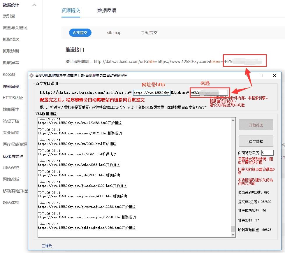 百度批量链接主动推送工具,url采集工具,百度自动推送.