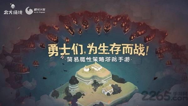 绝境北方单机版下载,绝境北方,战争游戏,策略游戏