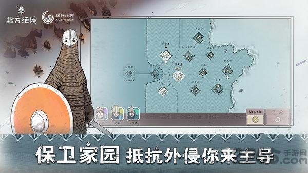 绝境北方单机版下载,绝境北方,战争游戏,策略游戏