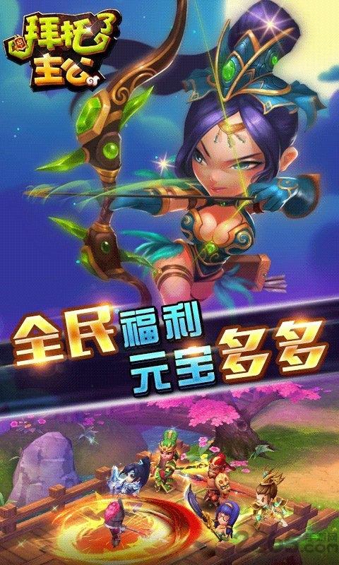 拜托了主公正式版下载,拜托了主公,三国手游,q版手游,策略手游