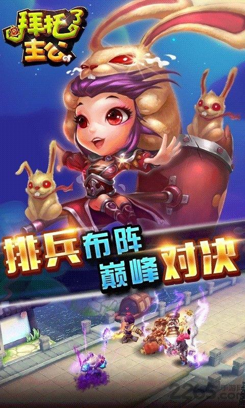 拜托了主公正式版下载,拜托了主公,三国手游,q版手游,策略手游