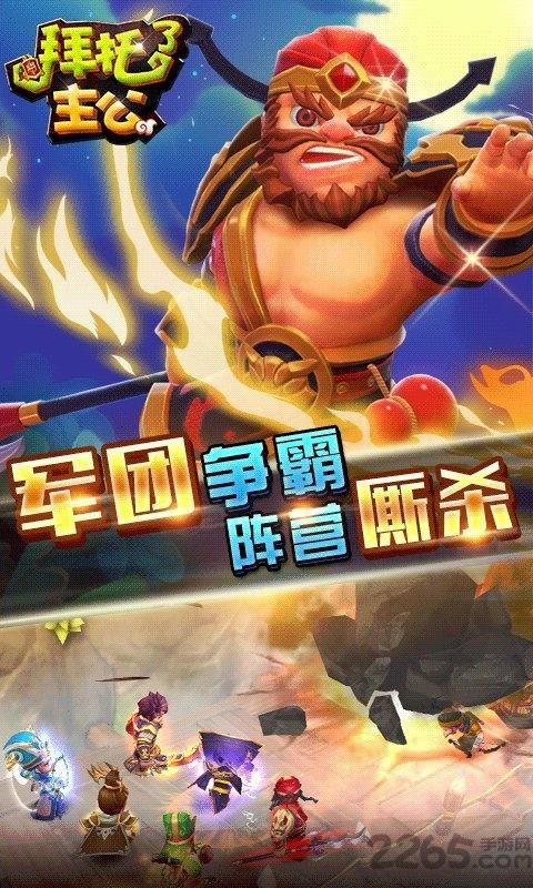 拜托了主公正式版下载,拜托了主公,三国手游,q版手游,策略手游