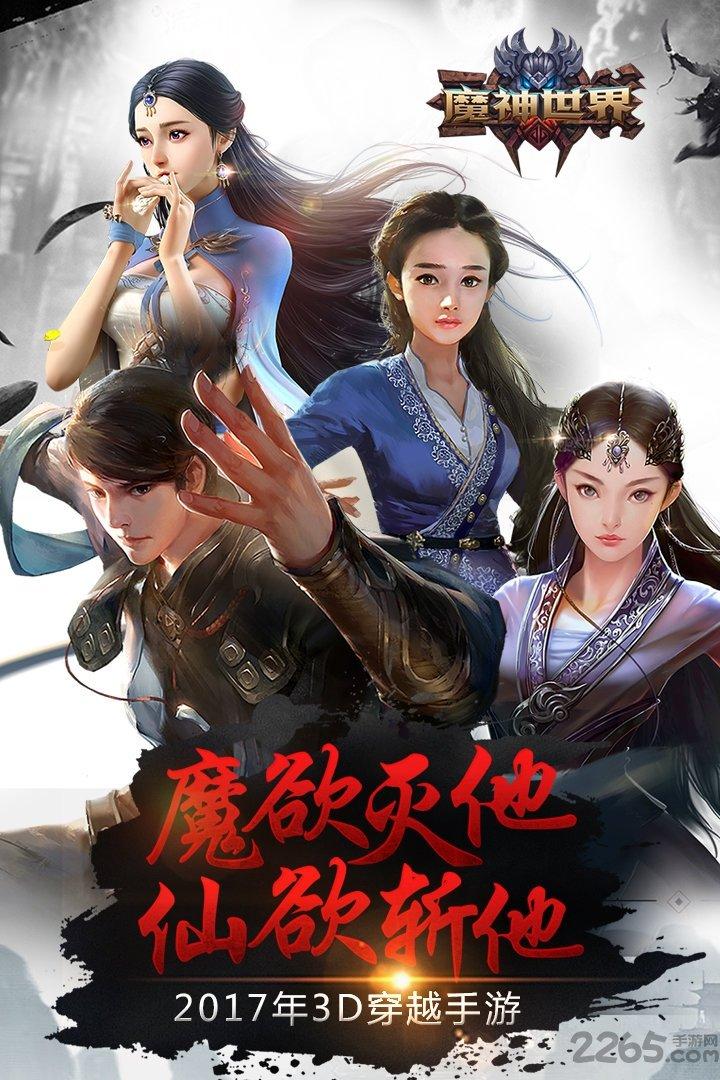 魔神世界手游九游版下载,魔神世界,穿越手游,神话手游,战斗手游,九游手游