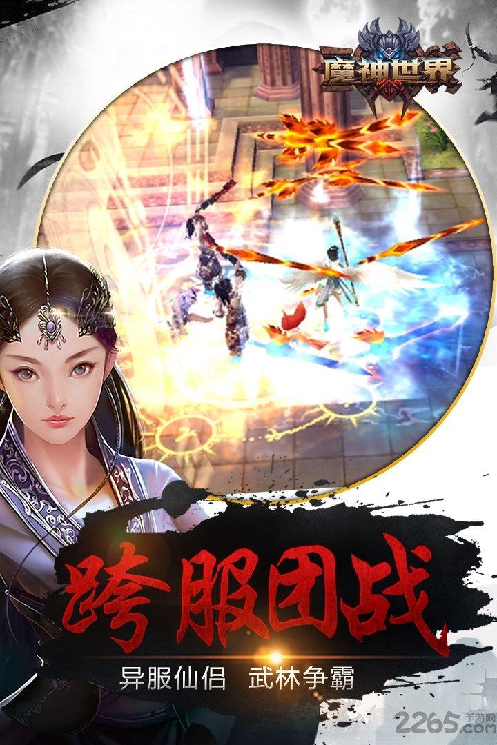 魔神世界手游九游版下载,魔神世界,穿越手游,神话手游,战斗手游,九游手游