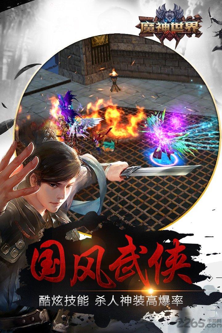 魔神世界手游九游版下载,魔神世界,穿越手游,神话手游,战斗手游,九游手游