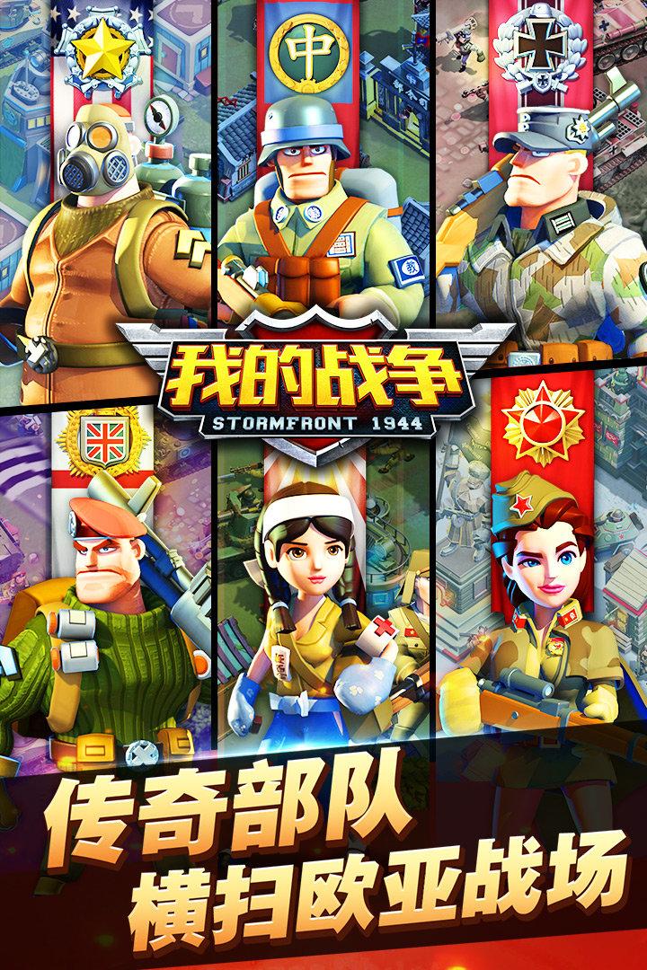 九游游戏我的战争下载,我的战争,战争手游,即时手游,策略手游,九游手游