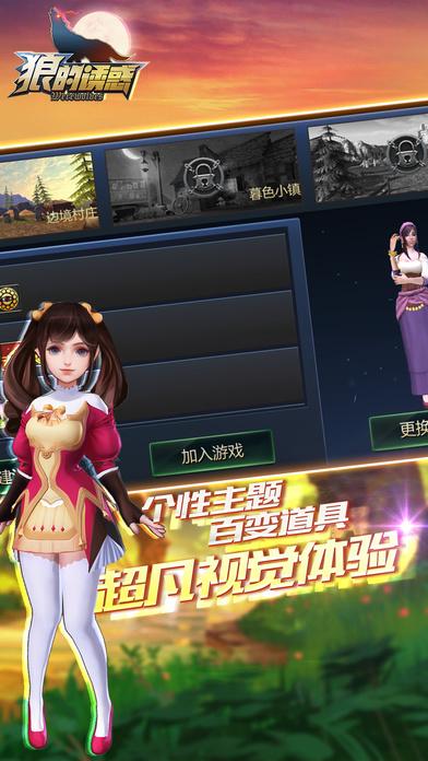 狼的诱惑手机游戏下载,狼的诱惑,狼人杀,策略手游