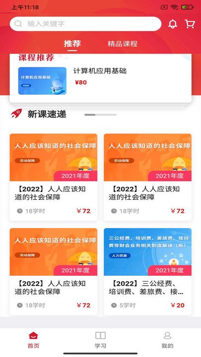 湘培网在线培训平台官方版下载,湘培网,培训app,教育app