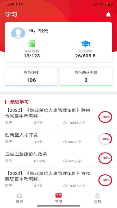 湘培网在线培训平台官方版下载,湘培网,培训app,教育app