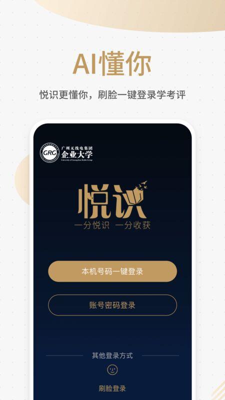 悦识平台下载,悦识,学习app,教育app