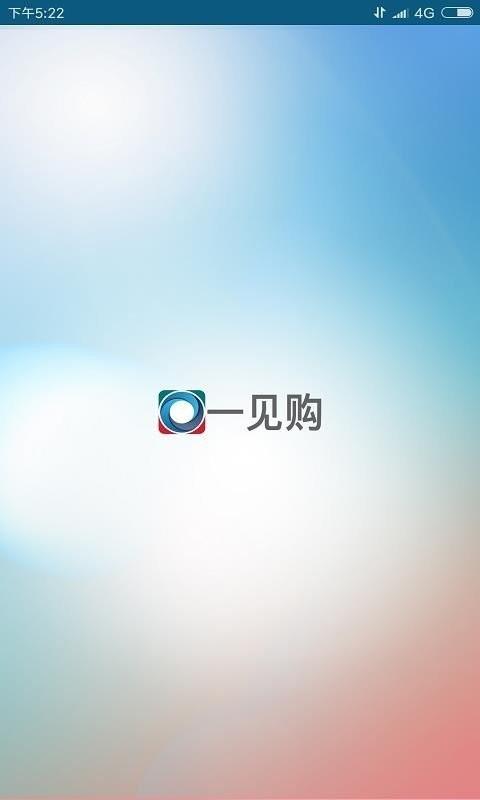 一见购软件(rezolve china)下载,一见购,购物app