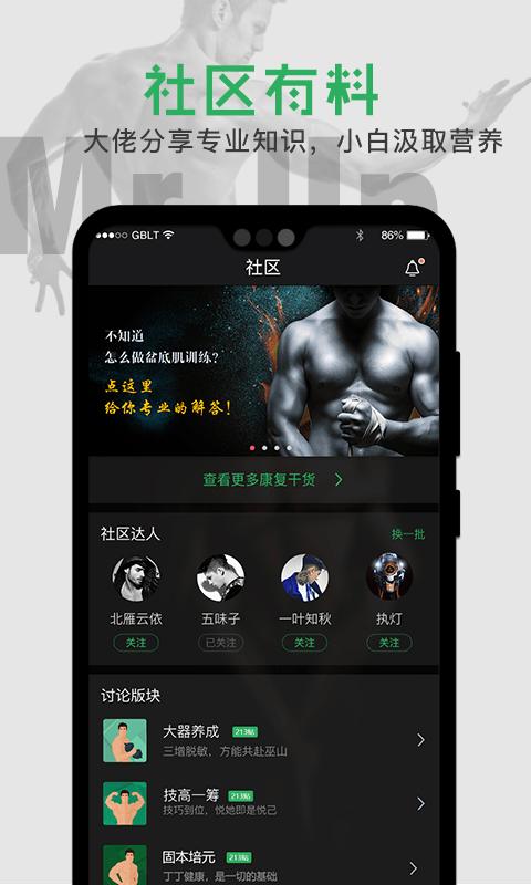 mrup官方版下载,mrup,健身app,运动app