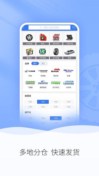 轮卷风汽配官方版下载,轮卷风汽配,汽配app,汽车零件app