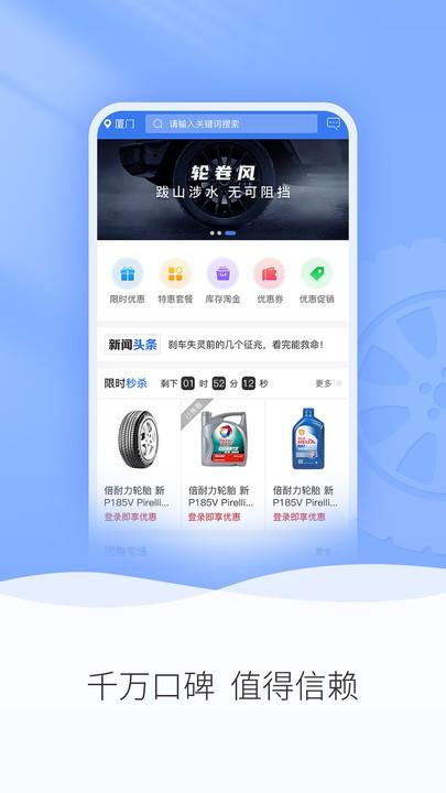 轮卷风汽配官方版下载,轮卷风汽配,汽配app,汽车零件app