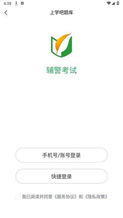 辅警笔试考试题库app(改名辅警协警考试)下载,辅警笔试考试题库,题库app,警察app